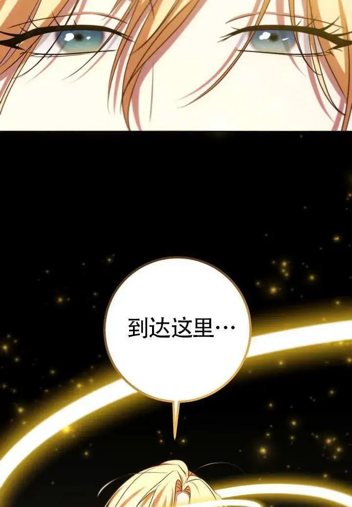 漫画《冒牌圣女等待离场》第84话第16张图