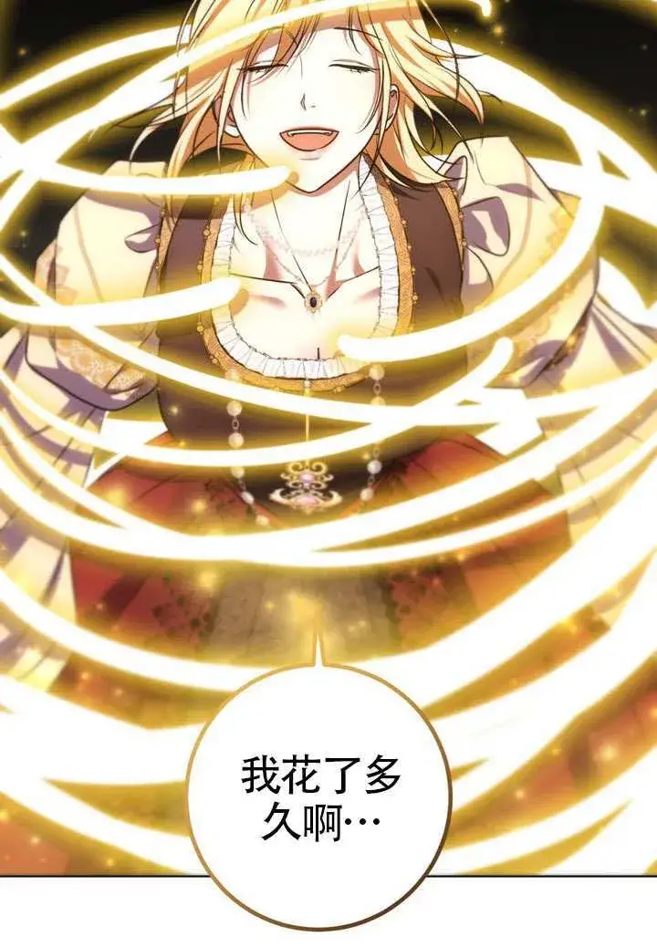 漫画《冒牌圣女等待离场》第84话第17张图