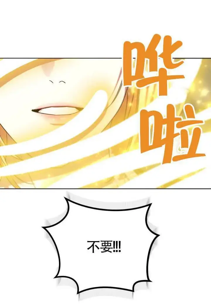 漫画《冒牌圣女等待离场》第84话第18张图