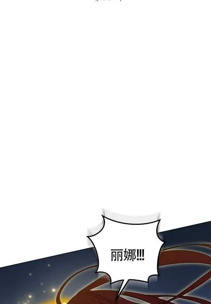 漫画《冒牌圣女等待离场》第84话第20张图