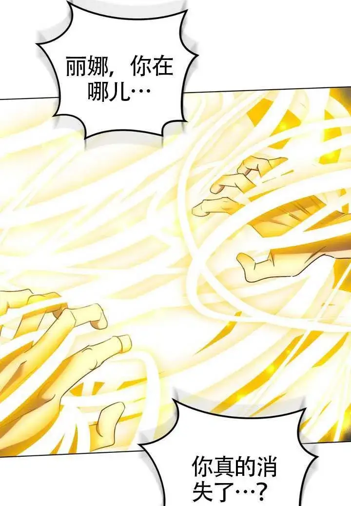 漫画《冒牌圣女等待离场》第84话第23张图