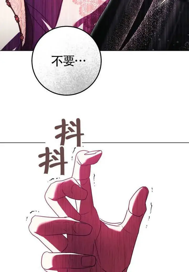 漫画《冒牌圣女等待离场》第84话第3张图