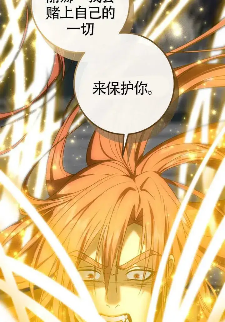 漫画《冒牌圣女等待离场》第84话第34张图