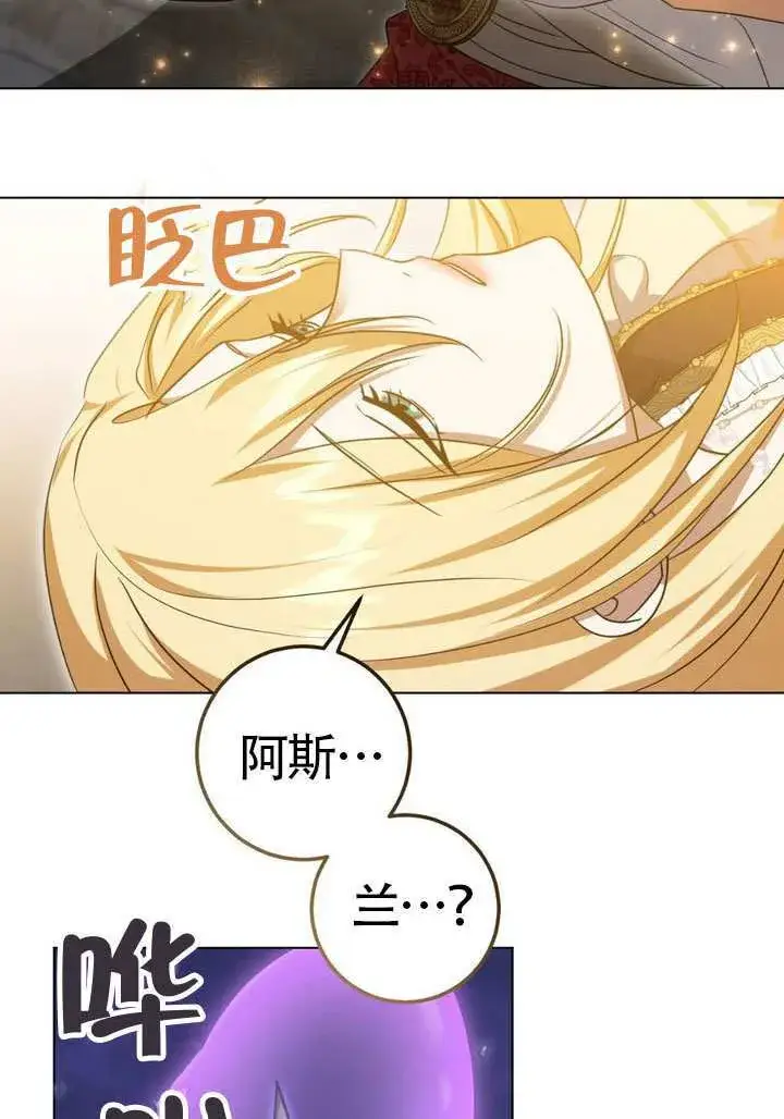 漫画《冒牌圣女等待离场》第84话第43张图