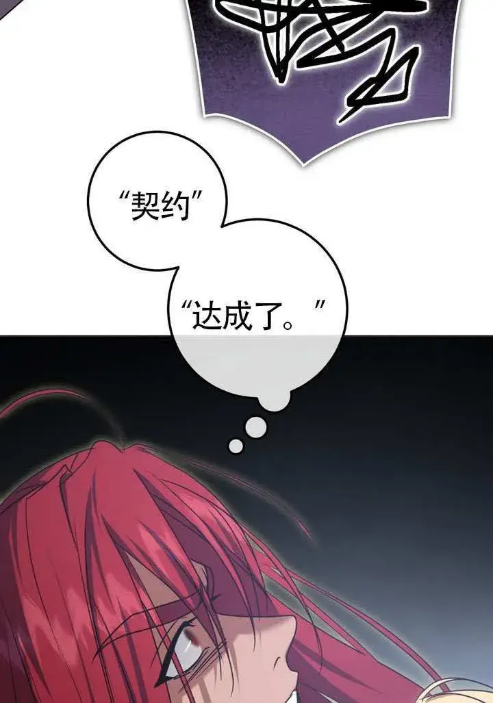 漫画《冒牌圣女等待离场》第84话第48张图