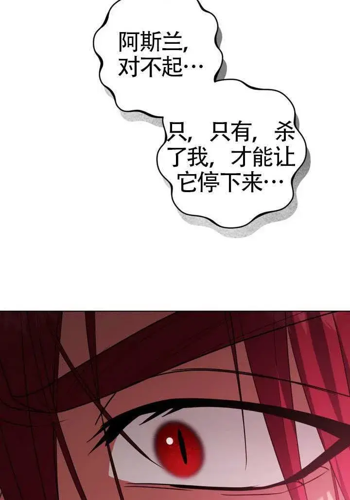 漫画《冒牌圣女等待离场》第84话第53张图