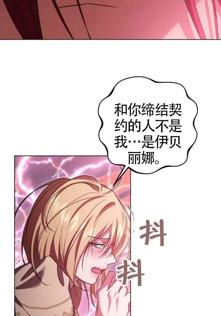 漫画《冒牌圣女等待离场》第84话第54张图