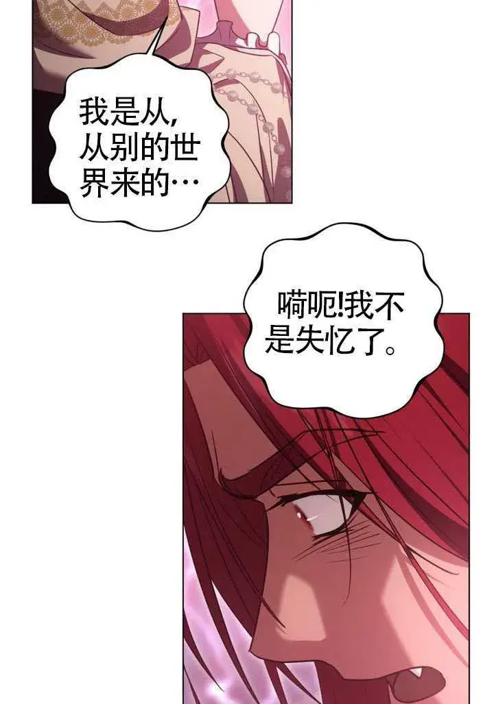 漫画《冒牌圣女等待离场》第84话第55张图