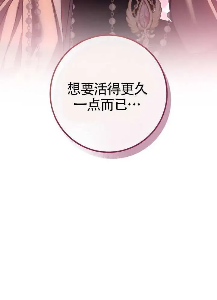漫画《冒牌圣女等待离场》第84话第58张图