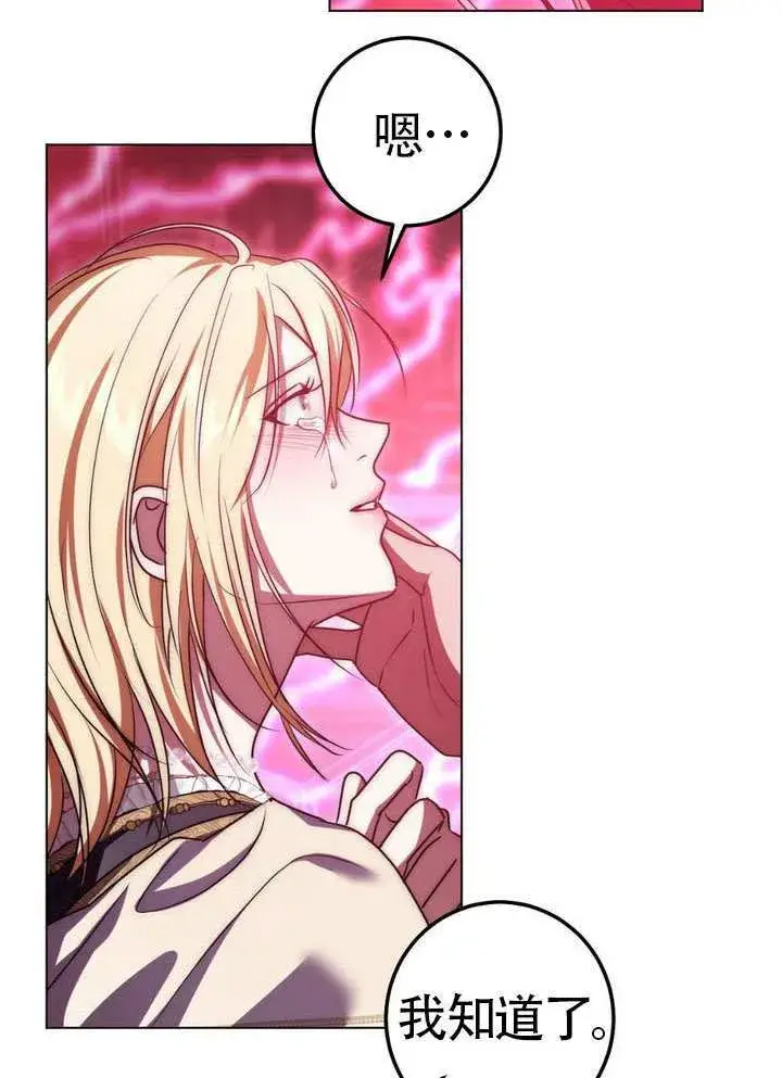 漫画《冒牌圣女等待离场》第84话第61张图