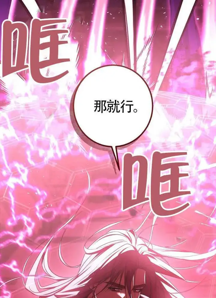 漫画《冒牌圣女等待离场》第84话第63张图
