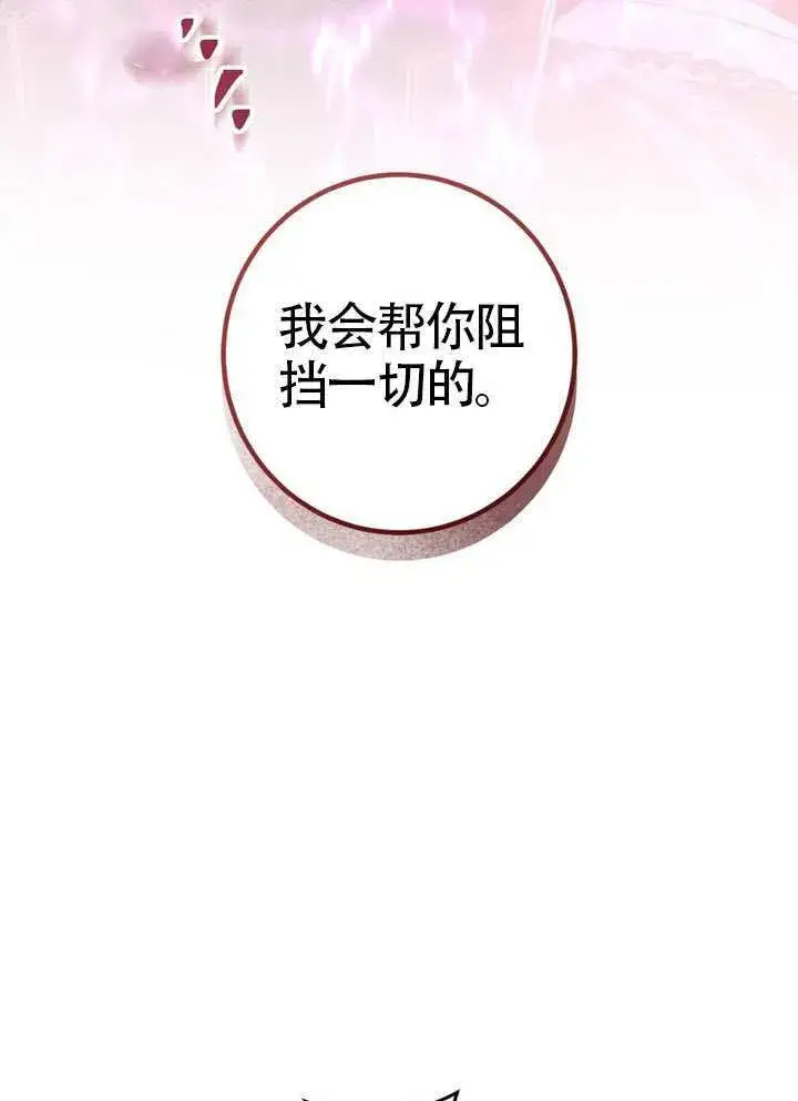 漫画《冒牌圣女等待离场》第84话第65张图