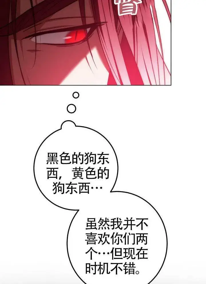 漫画《冒牌圣女等待离场》第84话第67张图