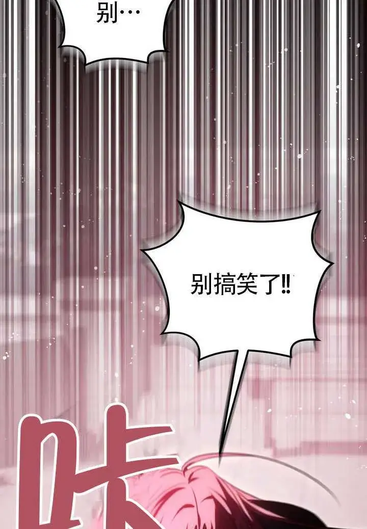 漫画《冒牌圣女等待离场》第84话第7张图