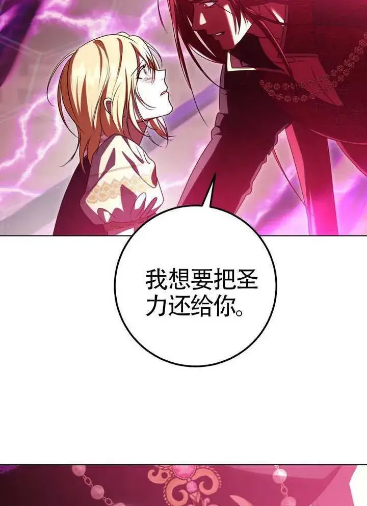 漫画《冒牌圣女等待离场》第84话第70张图