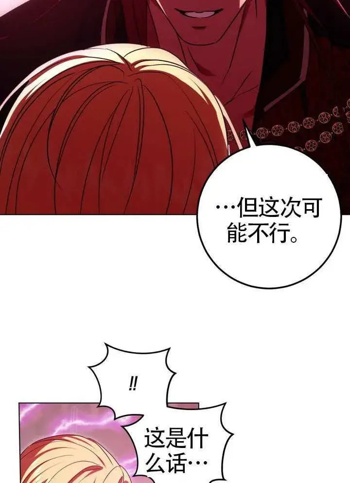 漫画《冒牌圣女等待离场》第84话第73张图