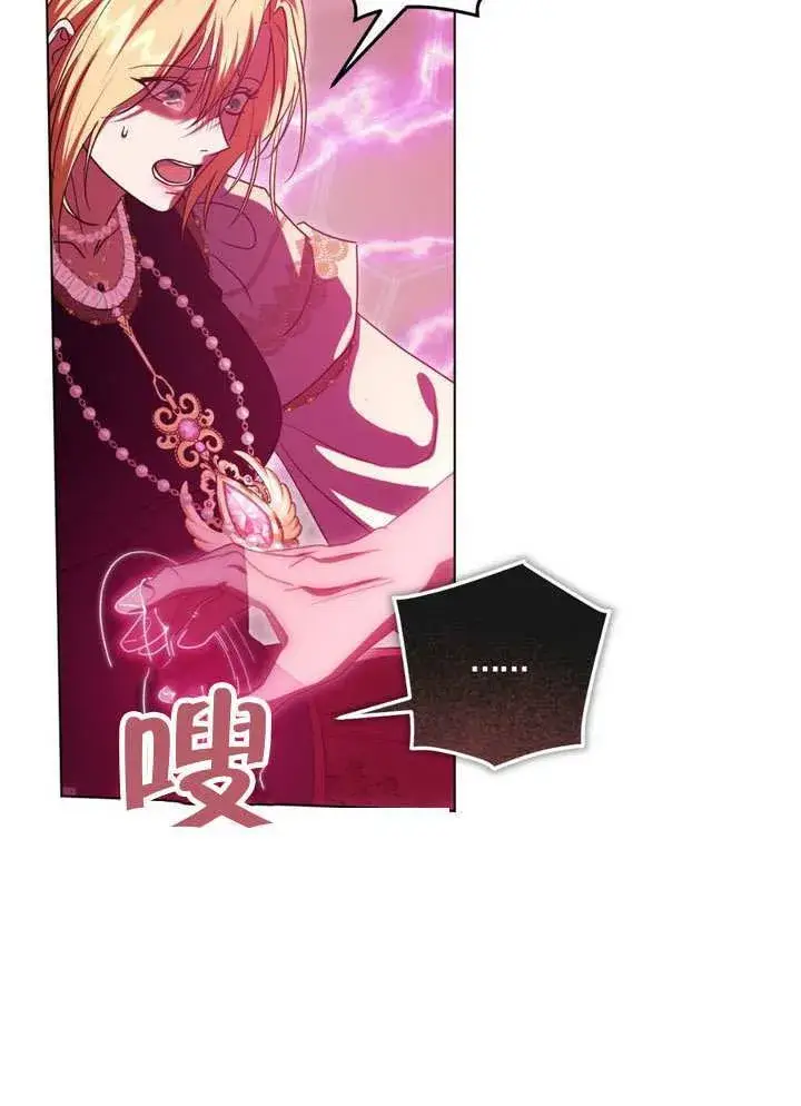 漫画《冒牌圣女等待离场》第84话第74张图
