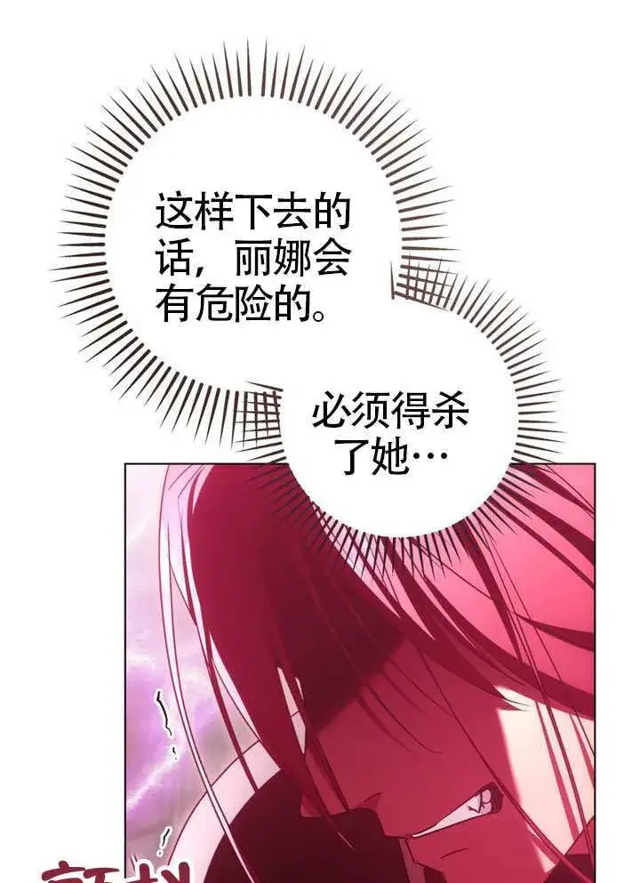 漫画《冒牌圣女等待离场》第84话第75张图