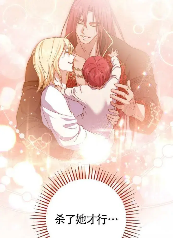 漫画《冒牌圣女等待离场》第84话第78张图