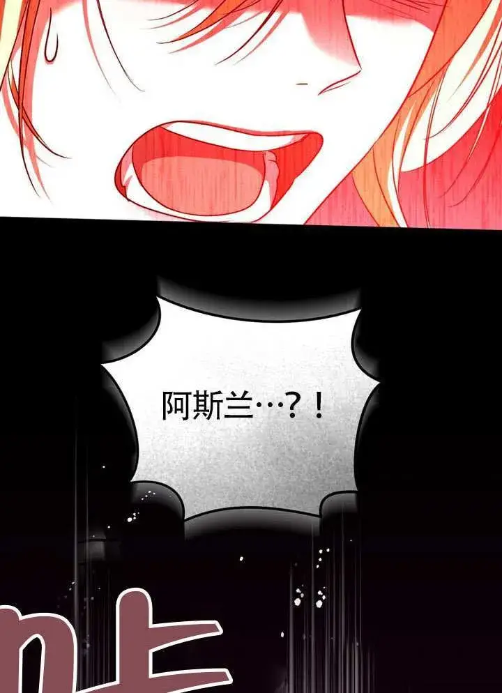 漫画《冒牌圣女等待离场》第84话第81张图