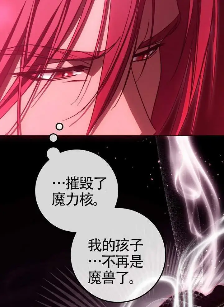 漫画《冒牌圣女等待离场》第85话第15张图