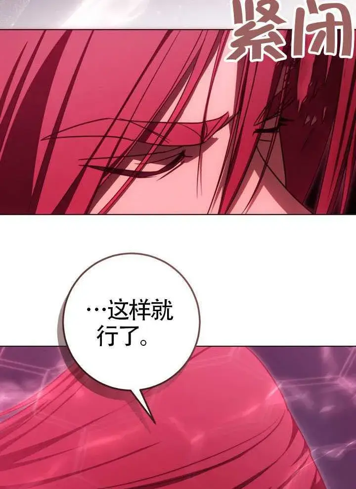 漫画《冒牌圣女等待离场》第85话第17张图