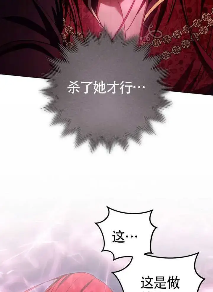 漫画《冒牌圣女等待离场》第85话第2张图