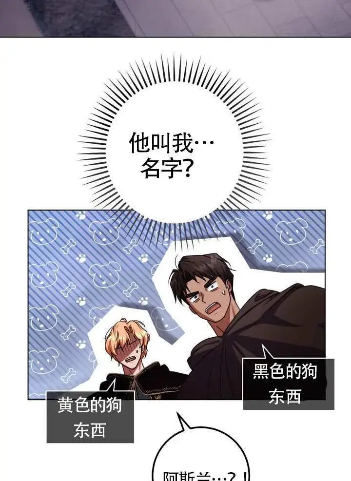 漫画《冒牌圣女等待离场》第85话第25张图