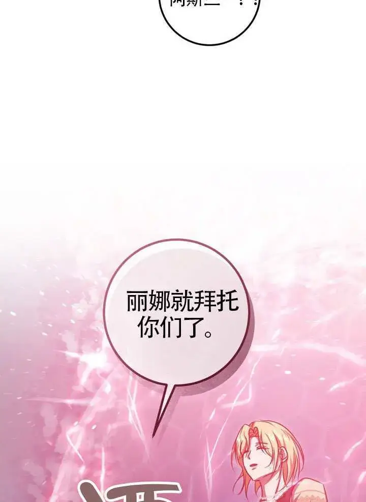 漫画《冒牌圣女等待离场》第85话第26张图