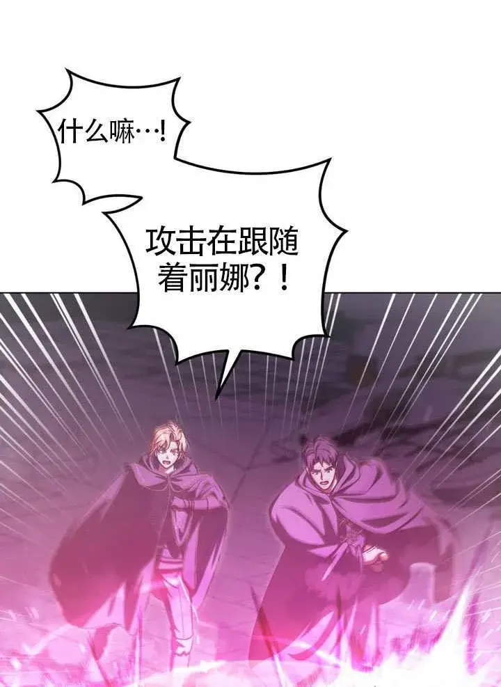 漫画《冒牌圣女等待离场》第85话第29张图