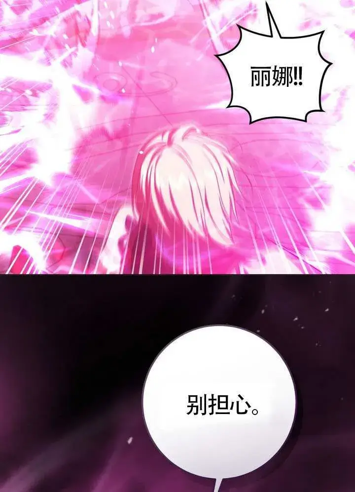 漫画《冒牌圣女等待离场》第85话第30张图