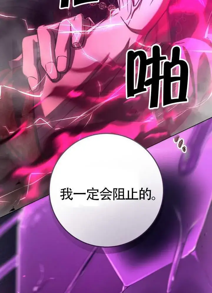 漫画《冒牌圣女等待离场》第85话第32张图