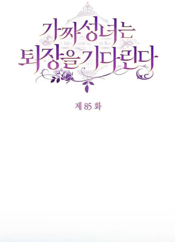漫画《冒牌圣女等待离场》第85话第39张图
