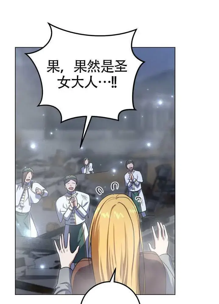 漫画《冒牌圣女等待离场》第85话第43张图