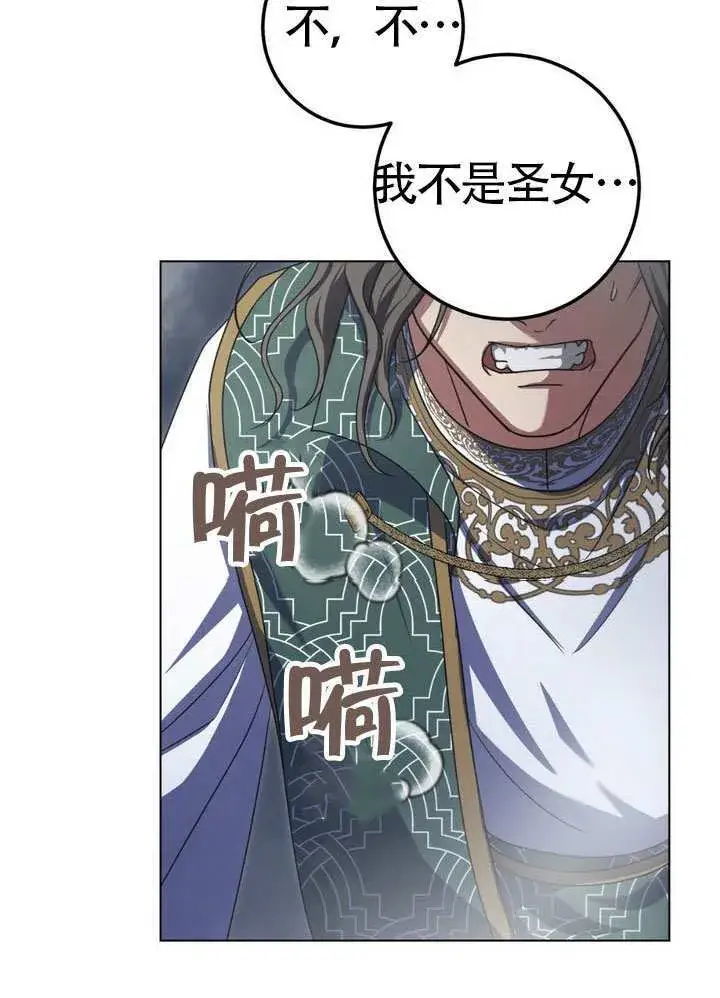 漫画《冒牌圣女等待离场》第85话第44张图
