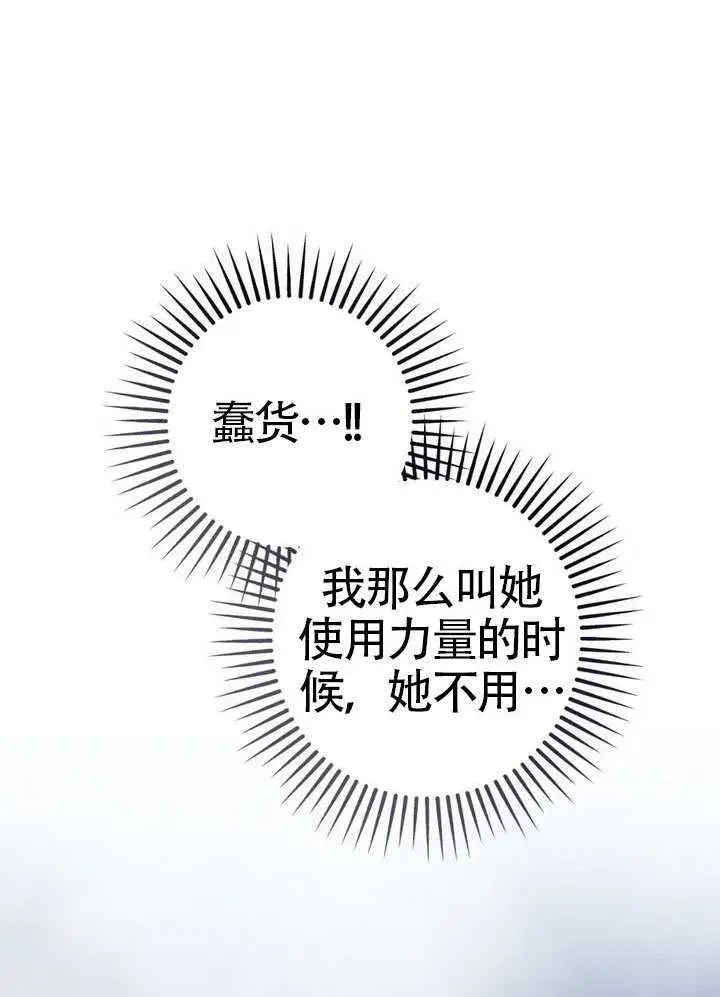 漫画《冒牌圣女等待离场》第85话第45张图