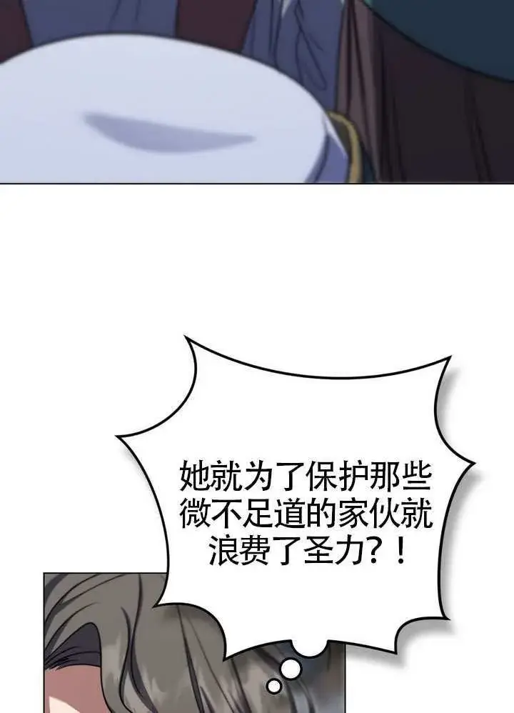 漫画《冒牌圣女等待离场》第85话第48张图