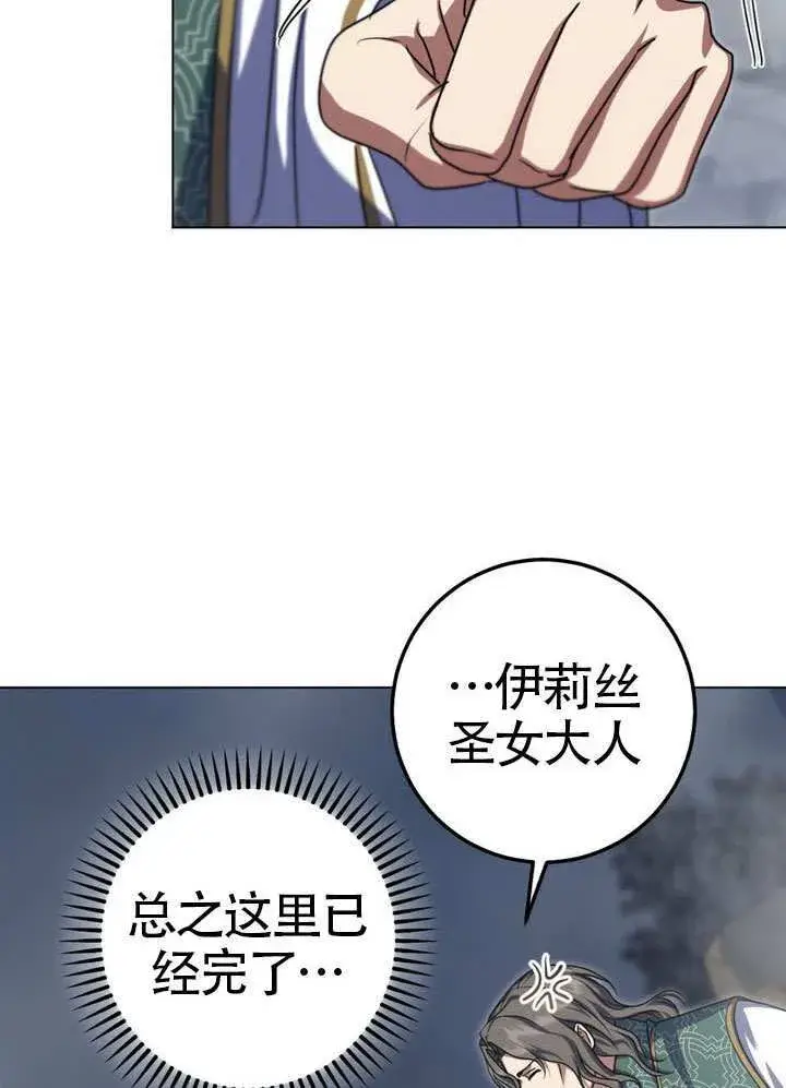 漫画《冒牌圣女等待离场》第85话第50张图
