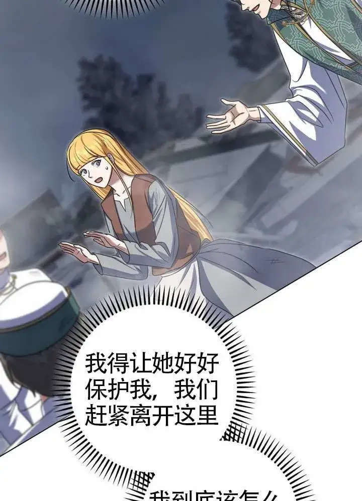 漫画《冒牌圣女等待离场》第85话第51张图