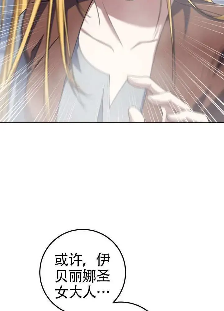 漫画《冒牌圣女等待离场》第85话第53张图