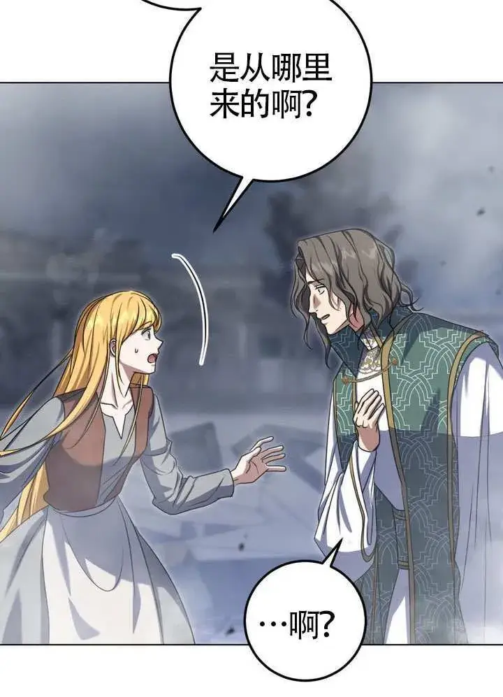 漫画《冒牌圣女等待离场》第85话第54张图