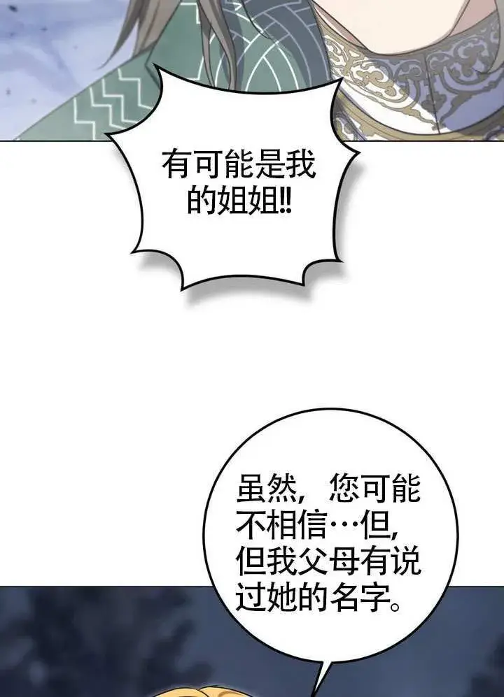漫画《冒牌圣女等待离场》第85话第56张图