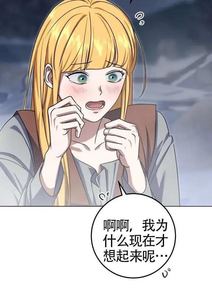 漫画《冒牌圣女等待离场》第85话第57张图