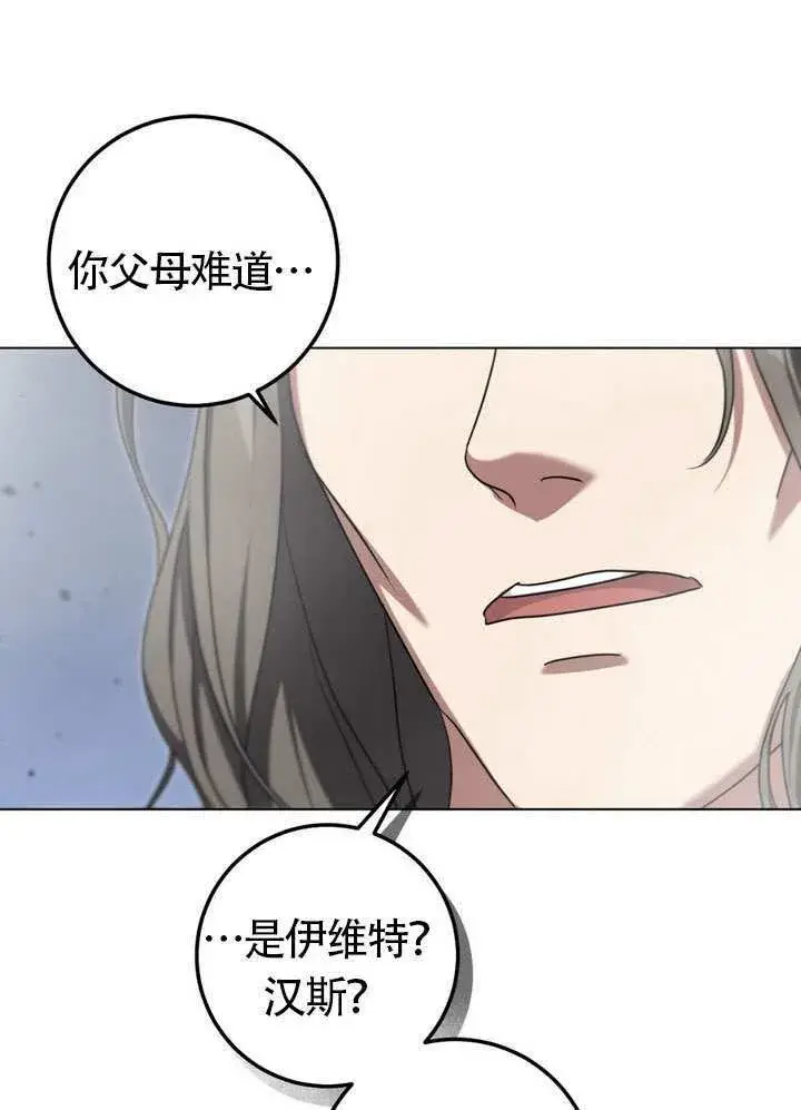 漫画《冒牌圣女等待离场》第85话第58张图