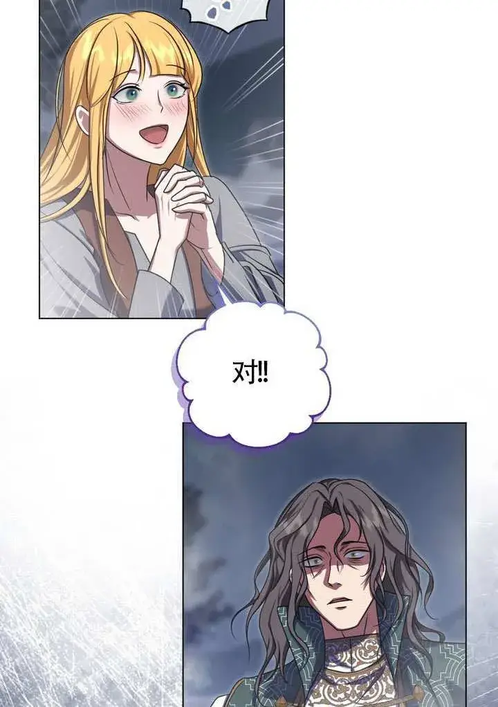 漫画《冒牌圣女等待离场》第85话第60张图