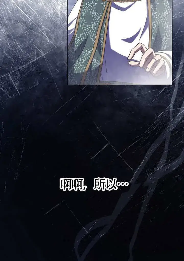 漫画《冒牌圣女等待离场》第85话第61张图