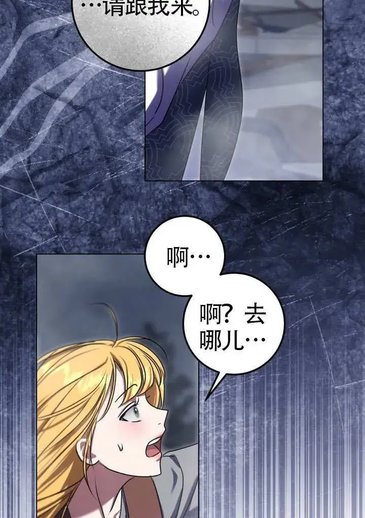漫画《冒牌圣女等待离场》第85话第66张图