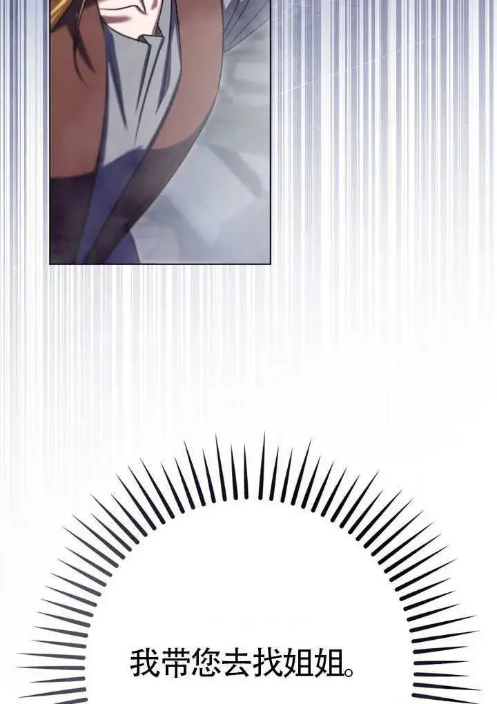 漫画《冒牌圣女等待离场》第85话第67张图