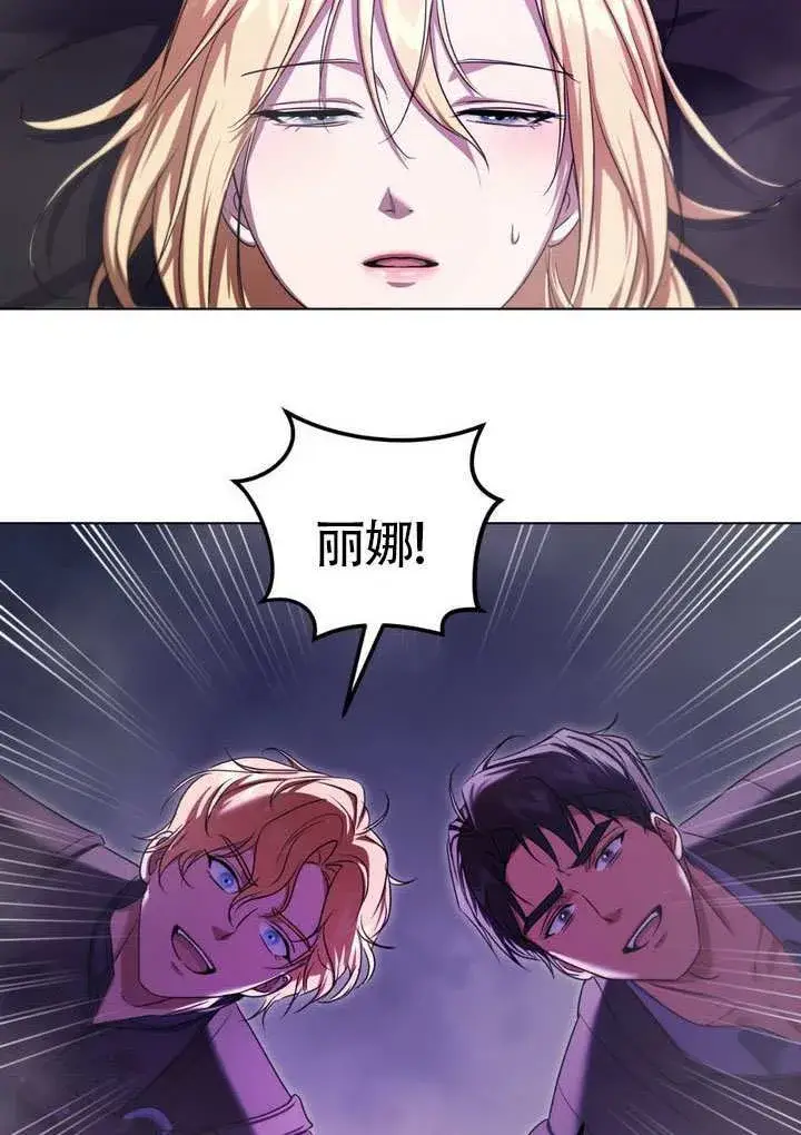 漫画《冒牌圣女等待离场》第85话第69张图