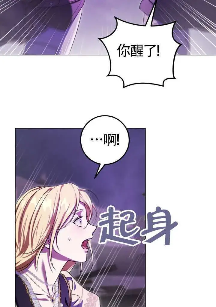 漫画《冒牌圣女等待离场》第85话第70张图